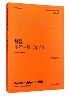 舒曼少年曲集OP68 中外文对照 维也纳原始版 初学钢琴五线谱乐曲钢琴基础练习曲乐谱曲集入门辅导教程教材正版书籍 上海教育出版社