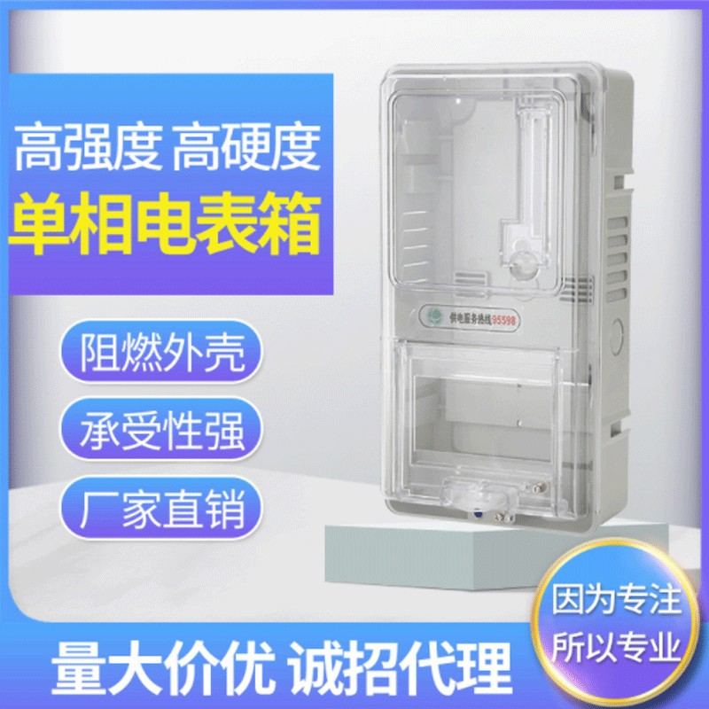 厂家用室外预付费单相电表箱插卡透明户外塑料配电箱pc小型