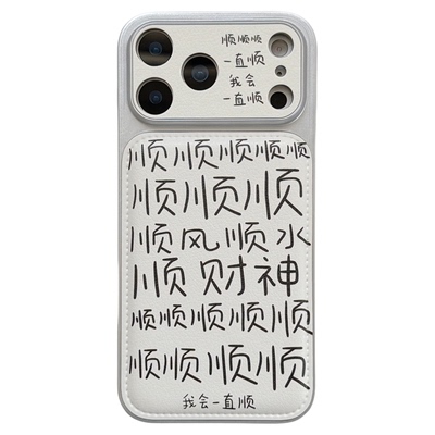 jze小众ins顺风顺水顺财神文字适用苹果17ProMax手机壳iphone15新款16pro女13毛球挂绳15pro全包14防摔手机套