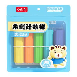 一年级数学教具计数棒小学数学加减法算数神器儿童数学小棒算术棒
