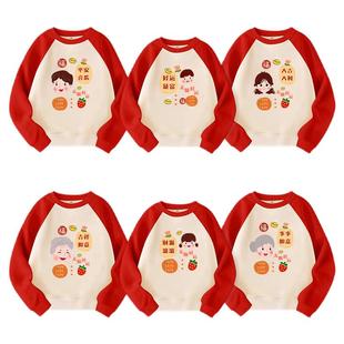 2026新年全家福红色亲子装卫衣一家六口家庭聚会拍照服姐弟母女装