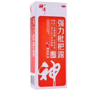 贵州神奇强力枇杷露化痰止咳糖浆成人支气管炎咳嗽官方旗舰店正品