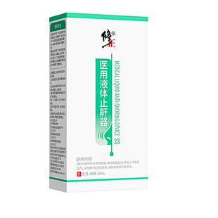 修正液体止鼾器30ml医用打呼噜改善睡眠喷雾止鼾神器男女通用
