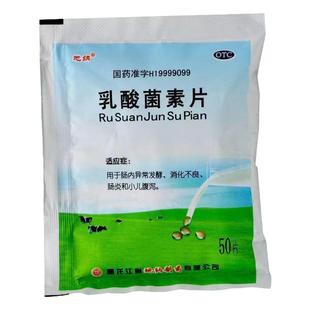 肠炎消炎药腹痛腹部绞痛结肠炎胃肠炎拉肚子肚子疼乳酸菌素片