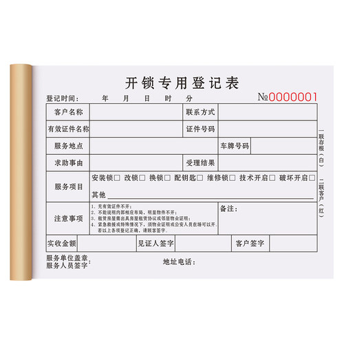 开锁登记表锁匠工收据清单锁具修锁派工单门锁指纹锁保修单据薄配钥匙上门服务收费记录本智能锁换锁售后票据