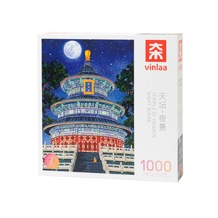 VINLAA成人版1000片拼图北京天坛夜景拼图儿童玩具风景治愈拼图