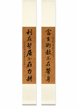 手写书法对联富在术数不在劳身挂画书房办公室励志座右铭装饰卷轴