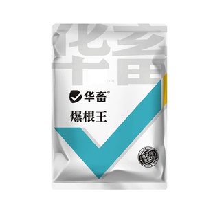华畜【拍10送5】爆根王伊乐草壮根生根抓地牢爆白根防青苔防挂脏S