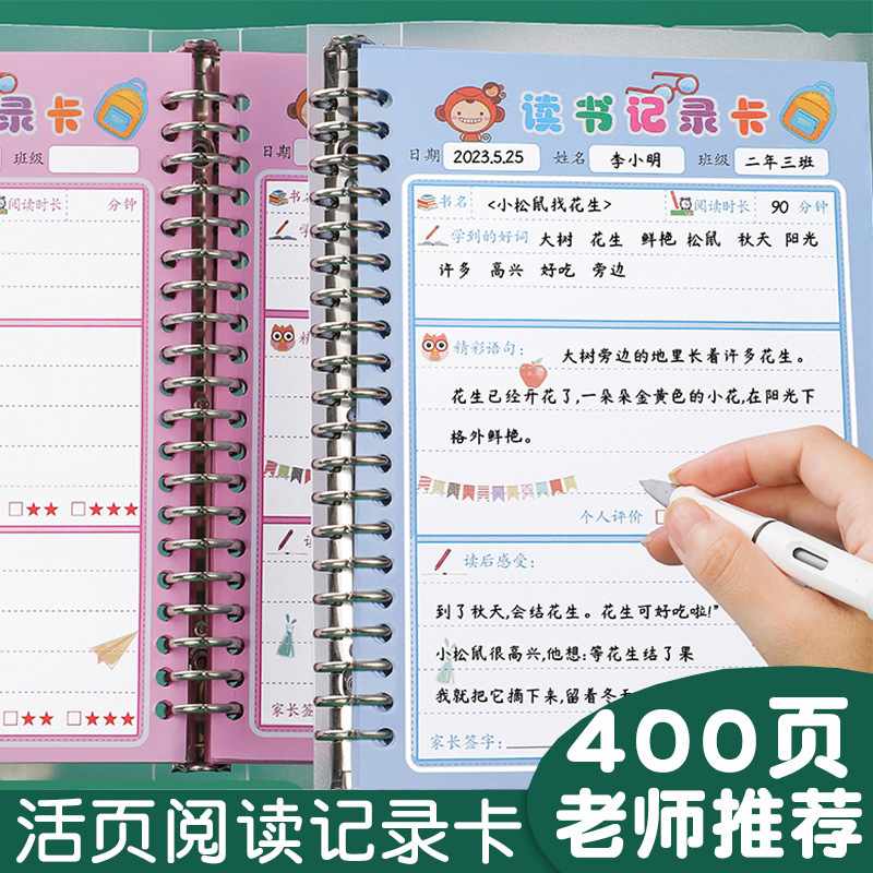 可拆卸活页小学生阅读记录卡好词好句摘记本采蜜本二三四五六级用