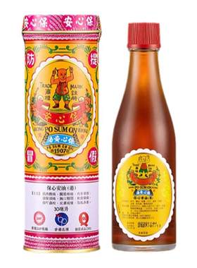 中国香港原装保心安油缓解肌肉关节疼痛头晕头疼肚痛蚊叮虫咬30ml