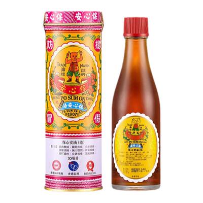 中国香港原装保心安油缓解肌肉关节疼痛头晕头疼肚痛蚊叮虫咬30ml