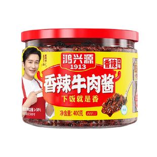 鸿兴源香辣牛肉酱罐装拌饭牛肉香辣酱香菇辣椒酱蘸料下饭酱拌面酱
