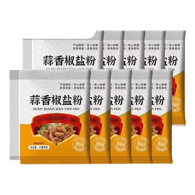 正宗椒盐粉调味料蒜香浓郁