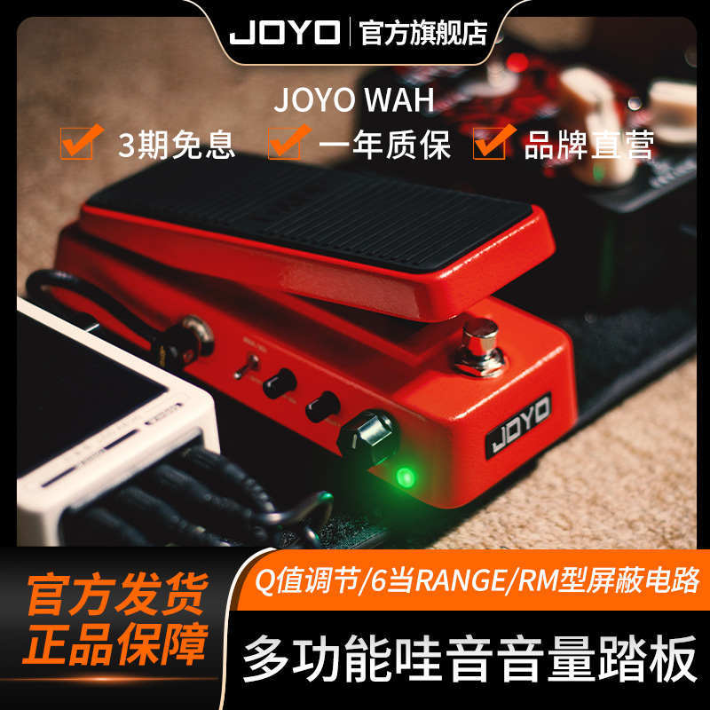 joyo卓乐WAH电吉他多功能哇音踏板哇音音量单块效果器踏板二合一