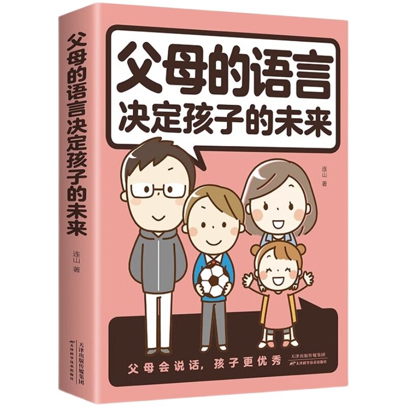 父母的语言决定孩子的未来