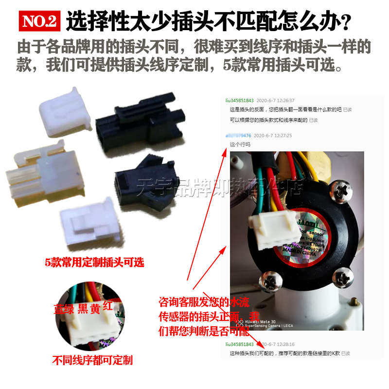 约克太尔即热式电热水器霍尔水流传感器进水感应器配件小艾太阳雨