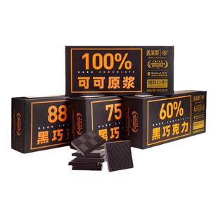 普莱赞巧克力正品店纯黑巧克力纯可可脂热带农科院无添加蔗糖健身
