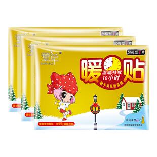 【200片】萱草加强型暖贴宝宝贴暖贴寒冷暖身贴热帖自发热暖宝宝s
