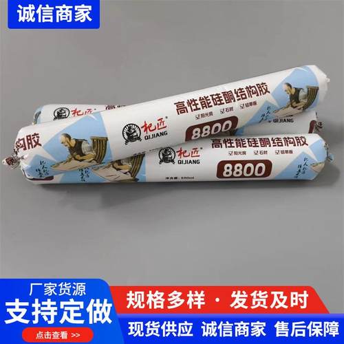 杞匠8800硅酮结构胶，厢房，，铝塑板，彩钢瓦门窗钢结构玻和