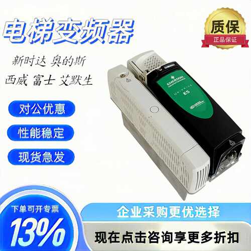 议价艾默生CT专用变频器ES2401/ES2402/ES2403/ES2404/全新现货出