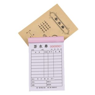 茶水单账单茶楼记账本点茶流水单茶馆消费单据茶房收据茶单开单本