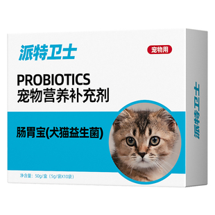 派特卫士猫咪益生菌狗狗肠胃宝呕吐宠物专用腹泻不适调理呵护肠胃