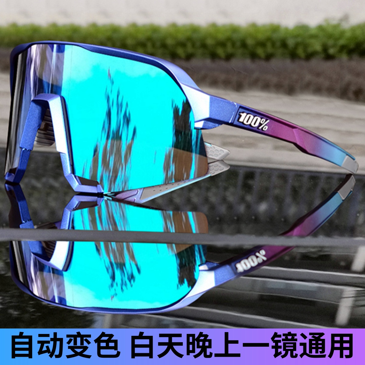 百分百登山徒步骑行眼镜100%S3自行车变色日夜两用防风沙近视套镜
