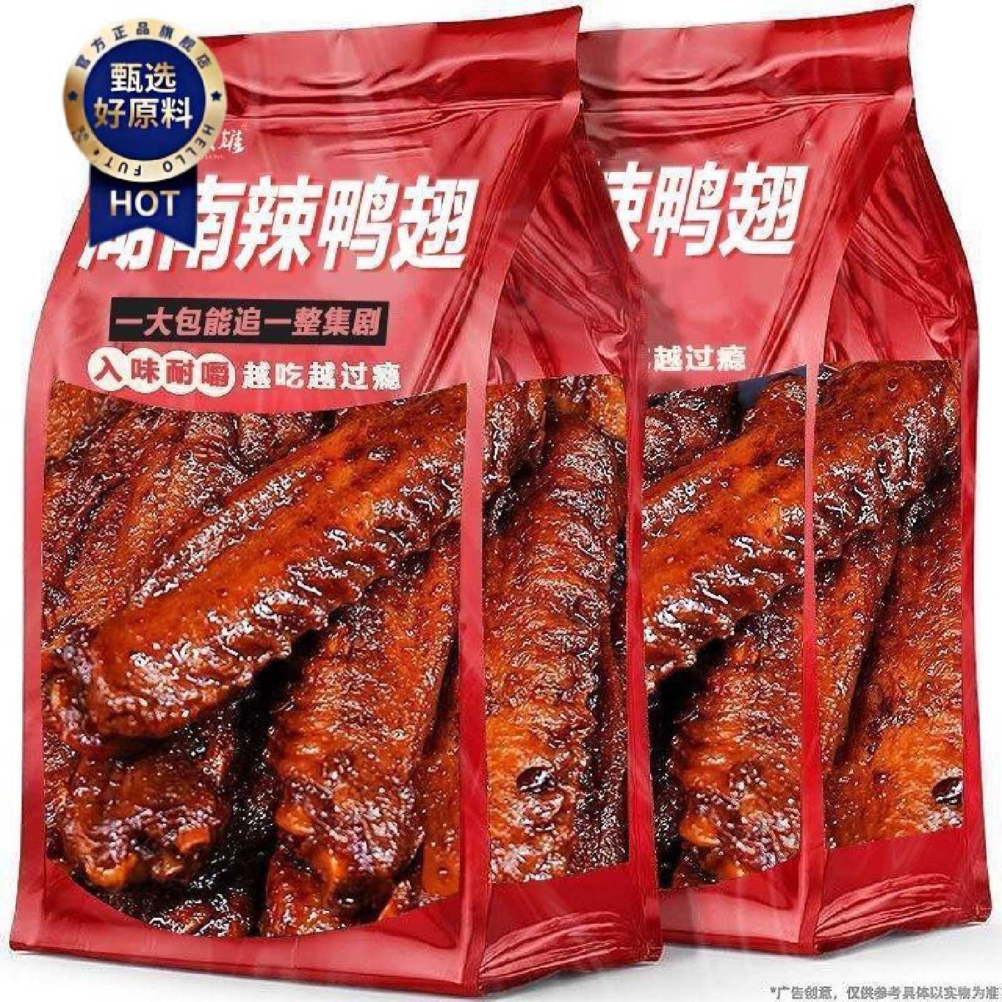 【5大袋钜惠】爆辣鸭翅中湖南特产酱板鸭货翅尖全翅即食鸭零食23g