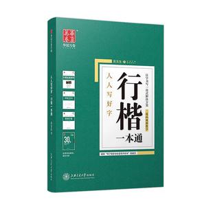 初中生行楷一本通字帖入门专用行书临摹练字帖中学生同步语文七八九年级初一上册钢笔硬笔书法练字本练习写字