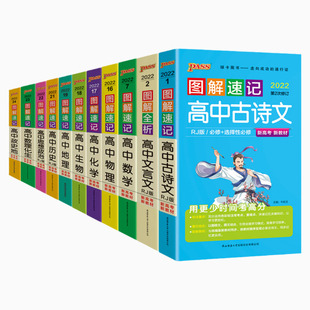 2026新图解速记高中英语词汇必备3500词乱序版高考语文必背古诗文72篇随身记数理化生数学物理化学生物政治历史地理pass绿卡图书