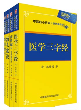中医经典名著汤头歌诀汪昂陈修园
