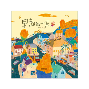 当当网童书 早起的一天papi酱推荐赖马绘本世界上最棒的礼物3-4-6-8岁儿童早教图画故事书幼儿园宝宝亲子启蒙认知睡前书籍