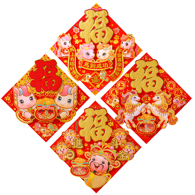 2026马年立体福字门贴