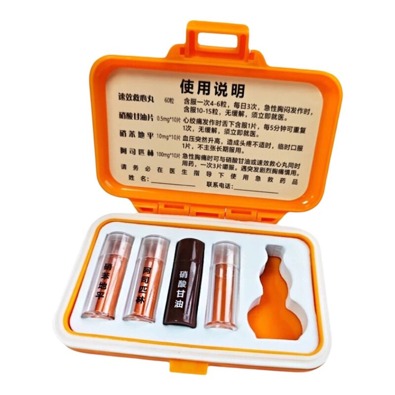 急救药盒收纳盒老年人随身密封高血压心血管救心药速效应急盒摆件