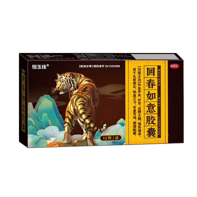 回春如意胶囊补肾强肾锁阳固精丸男人益气壮阳药正品官方旗舰店