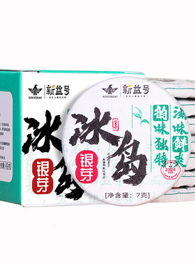 冰岛银芽普洱茶生茶小方片小茶饼