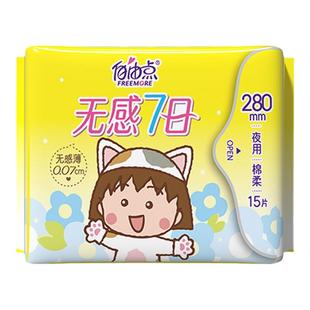 自由点卫生巾夜用无感7日15片装280mm姨妈巾女超薄官方正品旗舰店