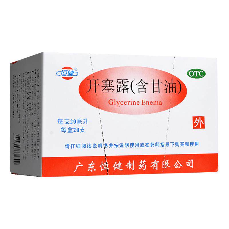 开塞露正品成人用药便秘官方旗舰店老人用含甘油护肤孕妇儿童专用