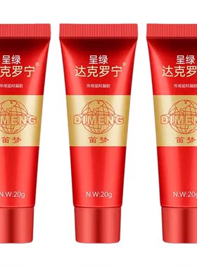 达克罗宁软膏延时官方旗舰店正品防油乳膏男用官网外用凝胶降敏感
