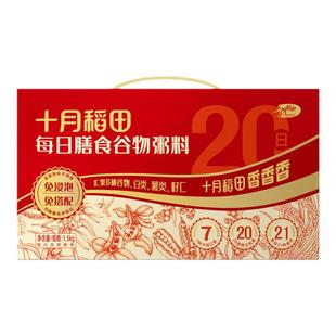 十月稻田每日膳食谷物粥料五谷杂粮粥粗粮独立小包装早餐粥礼盒
