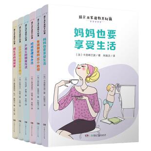 超实用家庭教育秘籍全6册120招轻松带宝贝旅行不发火的教育方式妈妈也要享受生活时间管理有办法做生活的指挥家有效教育的10个妙招