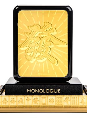 MONOLOGUE独白当局者潮麻将“發”金章摆件蛇年MR1762送礼物