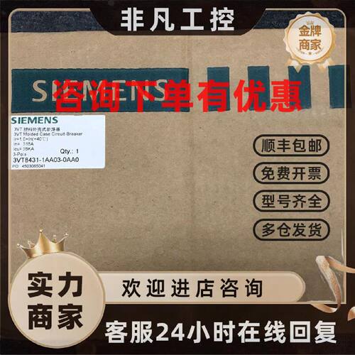 议价全新西门子3VT塑料外壳式断路器3VT8431-1AA03-0AA0