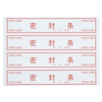 加厚材质自带不干胶超薄款密封条