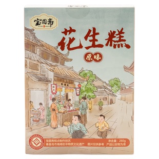 花生糕山海关北戴河旅游伴手礼秦皇岛特产秦皇岛礼物休闲零食糕点