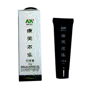 康美尔乐黑软膏新款抑菌膏坏趾厚指甲专业杀真菌脱皮开裂专柜正品