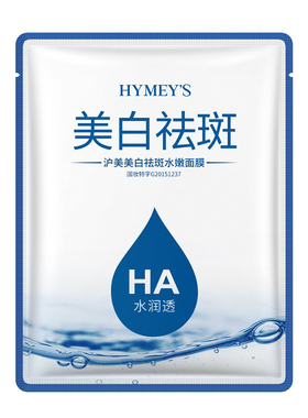 玻尿酸面膜美白补水去黄气提亮肤色暗沉淡斑祛斑修护清洁男女专用