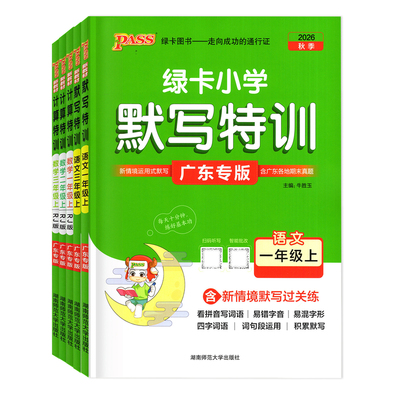 26秋计算/默写特训1-6年级上册