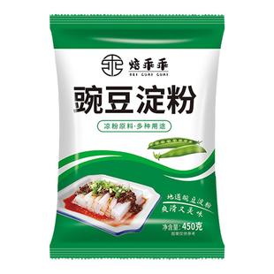 纯正豌豆粉凉粉专用粉四川正宗刮刀淀粉碗豆粉凉皮自制家用原料白