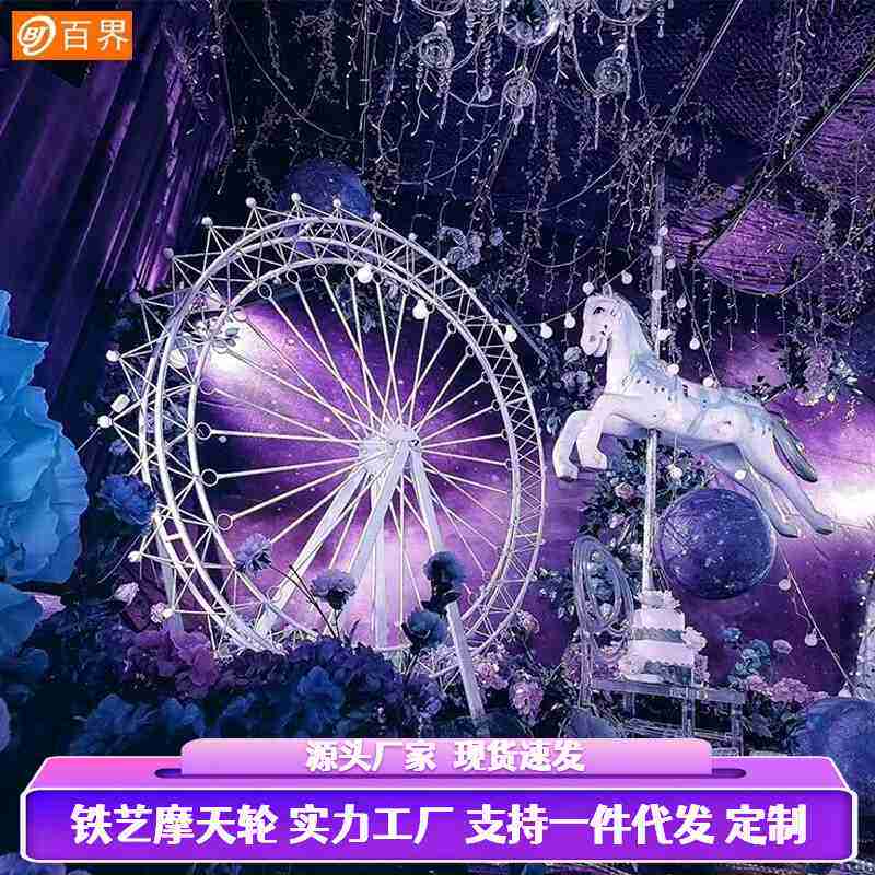 百界大型摩天轮铁艺婚庆布置场地婚礼摆设摆件景观落地户外道具